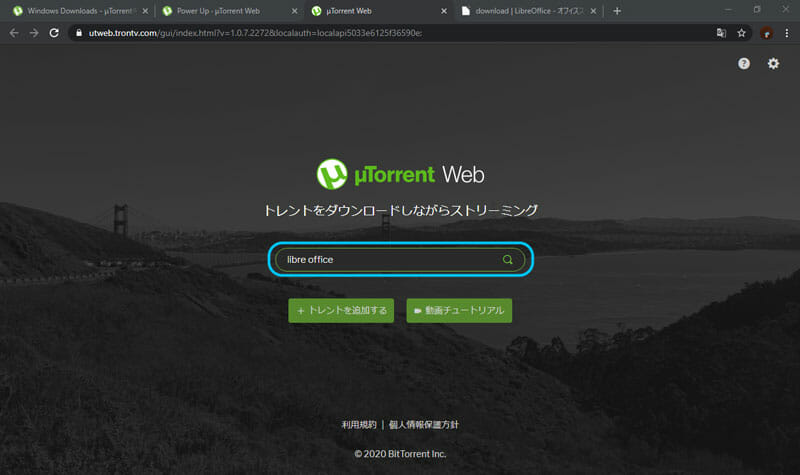 uTorrent Webの検索画面で検索語句の入力