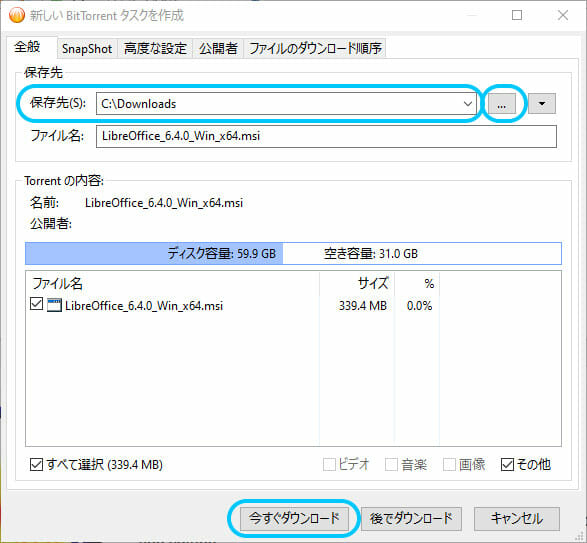 BitCometのファイルの保存先を選択