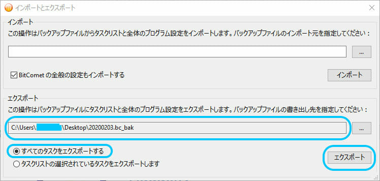 BitCometのタスクリストファイルのエクスポートが完了
