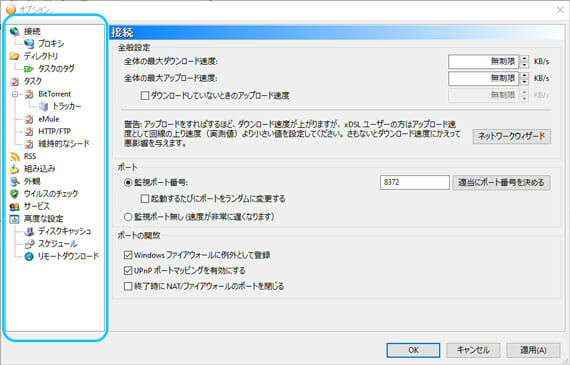 BitComet設定オプション