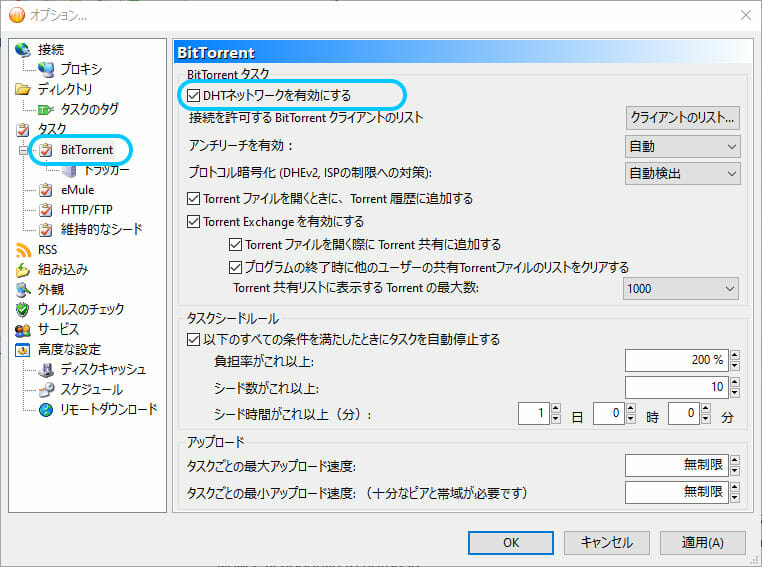 BitCometのBitTorrent設定