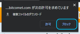 BitComet日本語版にインストールを許可
