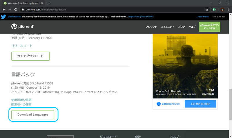 uTorrent用言語ファイルをダウンロード