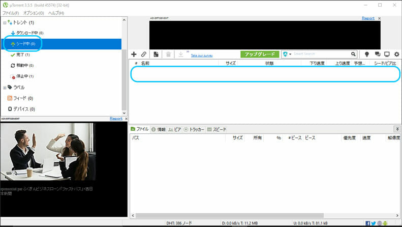 uTorrentデスクトップ版シード中タブ