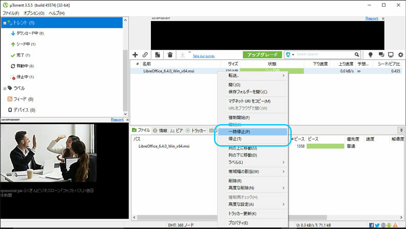 uTorrentデスクトップ版でシードを停止または一時停止