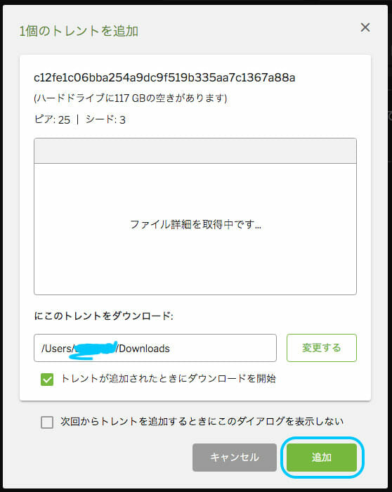 マグネットリンクでのダウンロードをuTorrentで確認