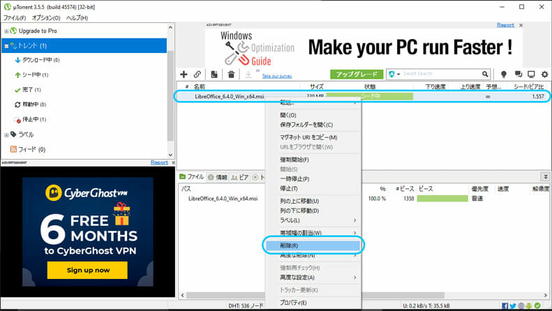 uTorrentデスクトップ版でシードを停止