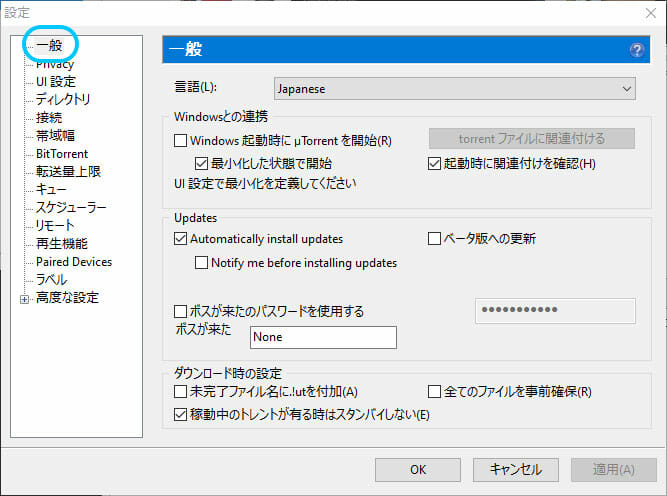 uTorrentの一般設定