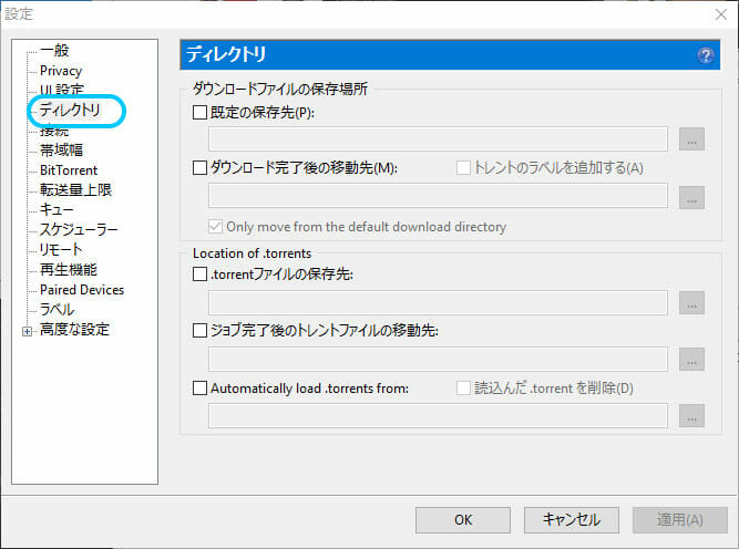 uTorrentのディレクトリ設定