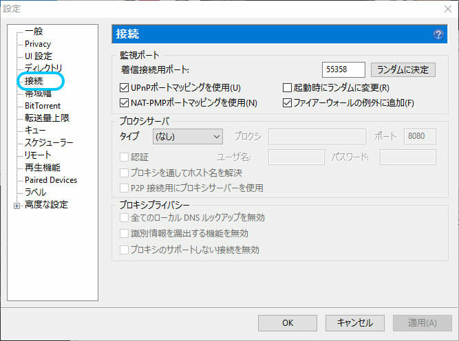 uTorrentの接続設定