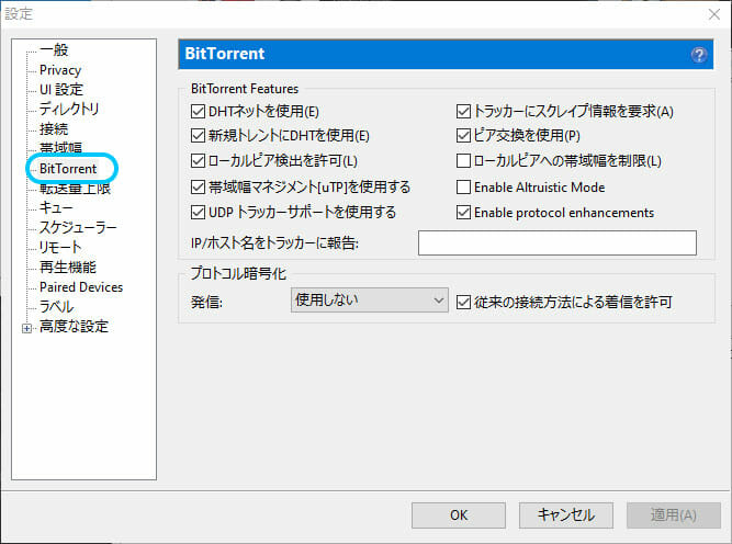 uTorrentのBitTorrent設定