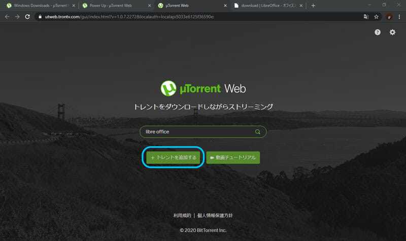 uTorrentのトレント追加ボタン
