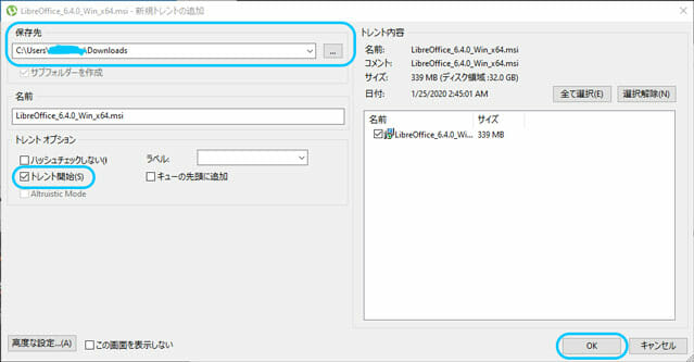 uTorrentでのダウンロードを開始