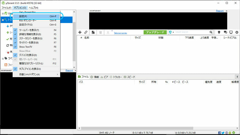 uTorrentデスクトップ版の設定