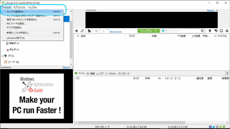 uTorrentデスクトップ版で新しいトレントを追加
