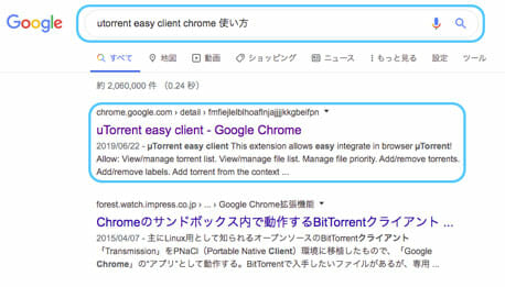 uTorrent easy clientの使い方をGoogleで検索