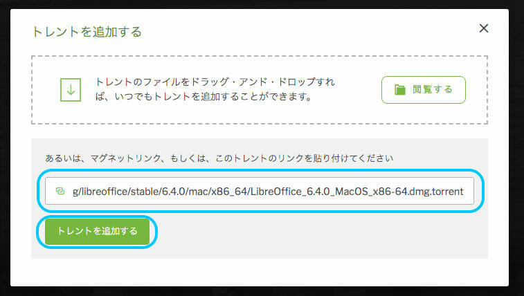 uTorrent WebにトレントURLを貼り付け