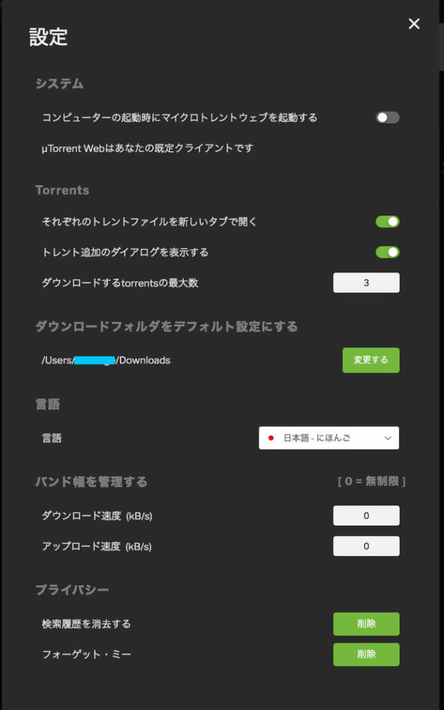 uTorrent Webの設定