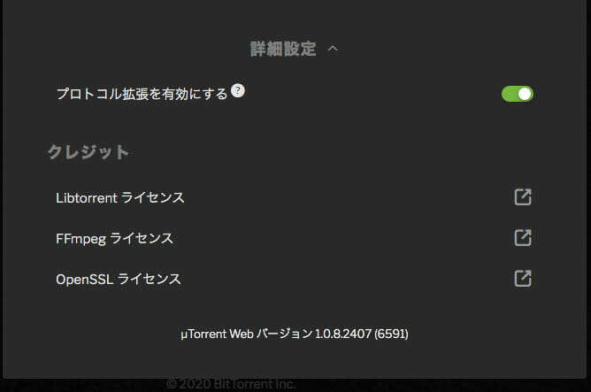 uTorrent Webの詳細設定